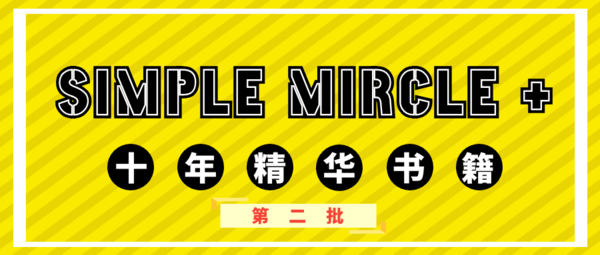 Simple Mircle+第二批预定